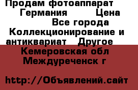 Продам фотоаппарат Merltar,Германия.1940 › Цена ­ 6 000 - Все города Коллекционирование и антиквариат » Другое   . Кемеровская обл.,Междуреченск г.